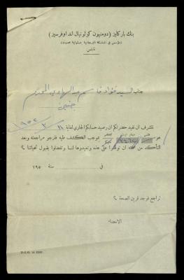 A Letter by Barclays Bank to Fouad Abdel-Hadi, 31 March 1952