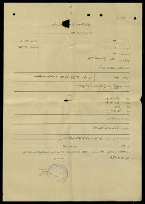"شهادة تسجيل في حالة الانتقال بالبيع" لأرض فؤاد عبد الهادي، 31 آب 1923