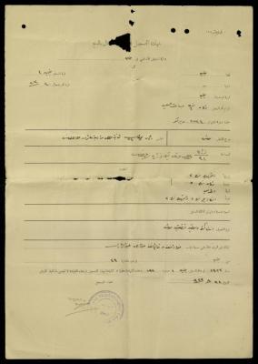 "شهادة تسجيل في حالة الانتقال بالبيع" لأرض فؤاد عبد الهادي، 31 آب 1923