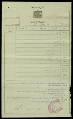 "شهادة تسجيل" صادرة عن حكومة فلسطين، 5 كانون الثاني 1935
