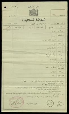 "شهادة تسجيل" صادرة عن حكومة فلسطين، 20 نيسان 1931