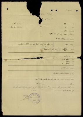 شهادة تسجيل أرض لفؤاد عبد الهادي، 31 آب 1923