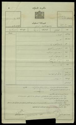 "شهادة تسجيل" صادرة عن حكومة فلسطين، 5 كانون الثاني 1935