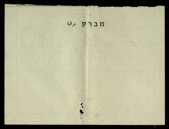Condolences Telegram from Abderrahman ash-Sharif to the Abdel-Hadis, 28 November 1968