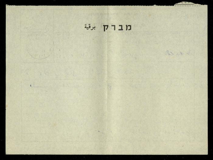 برقية تعزية من فؤاد عبد الهادي إلى جمال عبد الهادي، 27 تشرين الثاني 1968