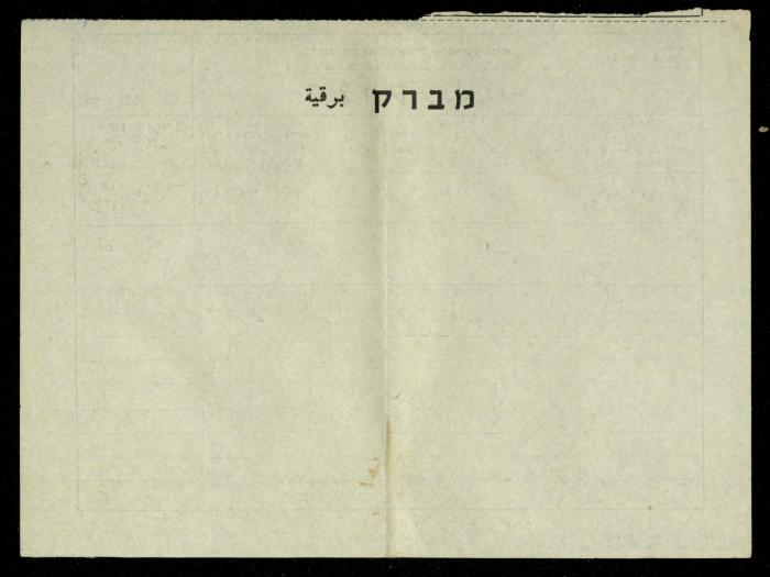 Condolences Telegram from Samih Salim to the Abdel-Hadis, 29 November 1968