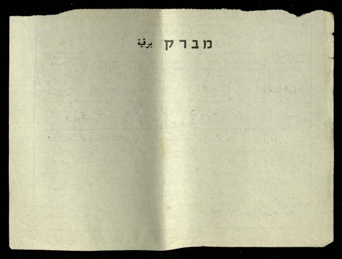Condolences Telegram from Naeim Tuqan to the Abdel-Hadi Family, 1 December 1968
