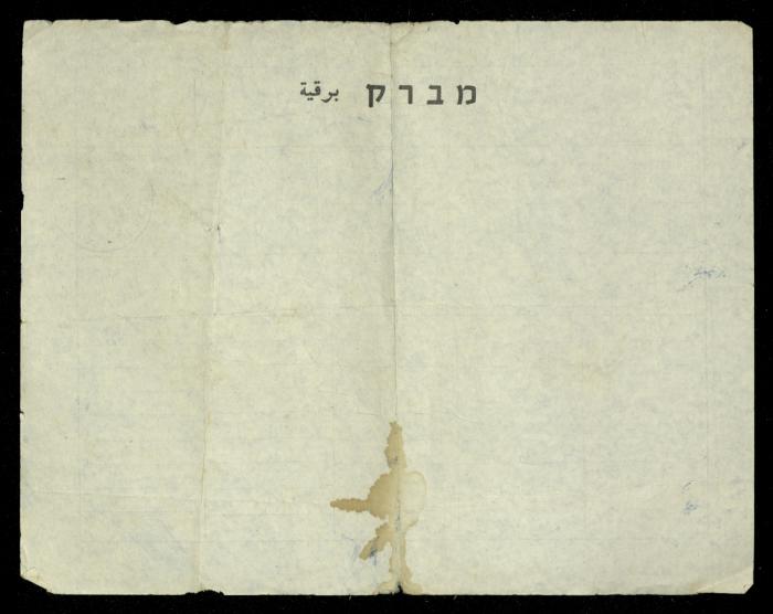 Condolences Telegram from Fetna Assaf to the Abdel-Hadis, 29 November 1968