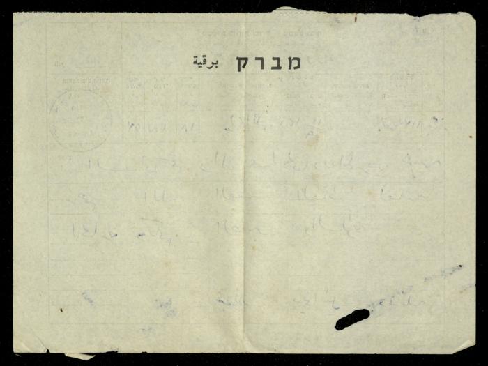 Condolences Telegram from Jad Michael to Qasem and the Abdel-Hadis, 29 November 1968