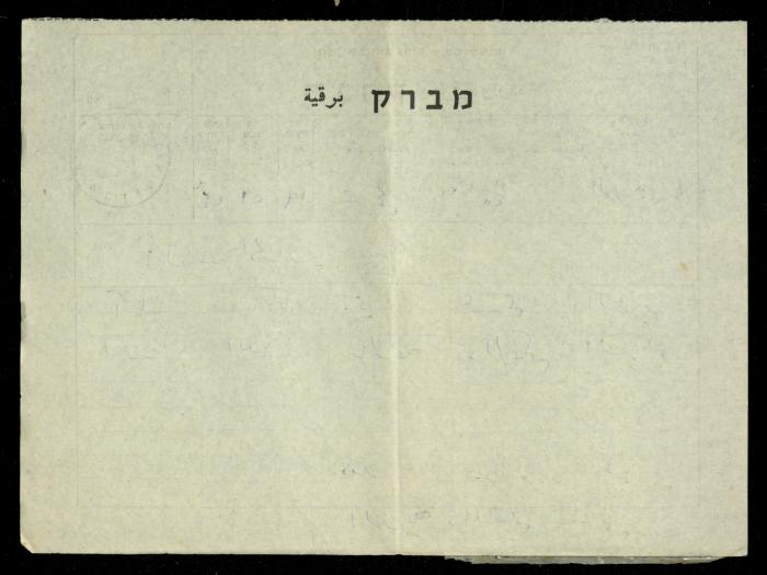 برقية تعزية من مدير وموظفي التربية والتعليم في بيت لحم إلى آل عبد الهادي، 28 تشرين الثاني 1968