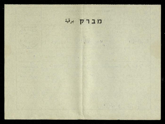 Condolences Telegram from Ismail Qasem to the Abdel-Hadis, 28 November 1968