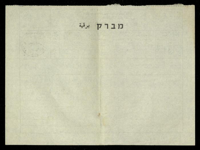 Condolences Telegram from Fouad al-Khayyat to the Abdel-Hadis, 29 November 1968