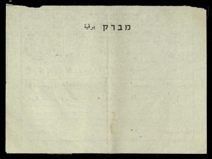 Condolences Telegram from Ali Hasna to the Abdel-Hadis, 29 November 1968