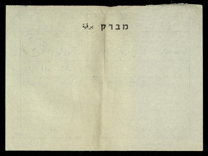 Condolences Telegram from Aziz and Fouad Shehadeh to the Abdel-Hadis, 27 November 1968