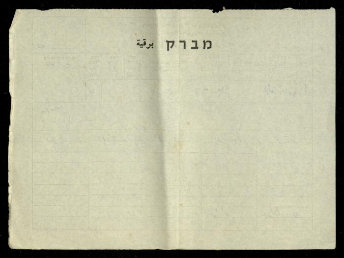 Condolences Telegram from Fouad Abdel-Hadi to the Abdel-Hadi Family, 1 December 1968