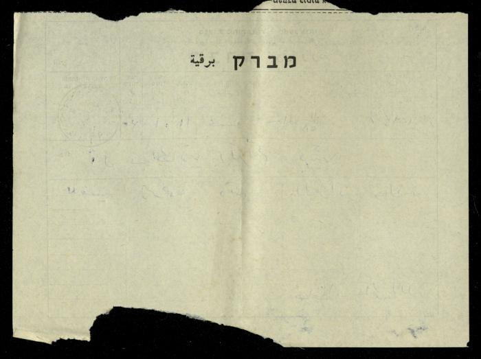 برقية تعزية من حافظ الحمد الله إلى آل عبد الهادي، 28 تشرين الثاني 1968