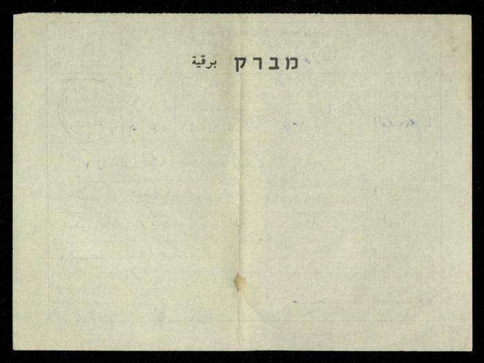 Condolences Telegram from Saeed Bushnaq to the Abdel-Hadis, 29 November 1968