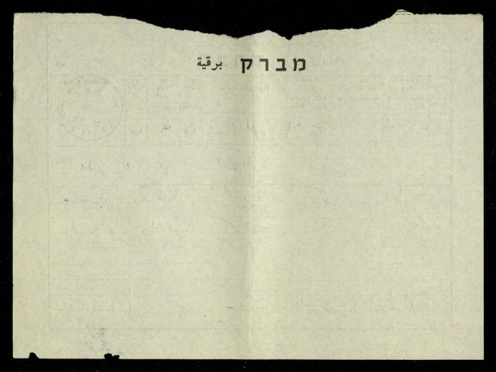 Condolences Telegram from Ref'at Shehabi to Qasem Abdel-Hadi, 28 November 1968