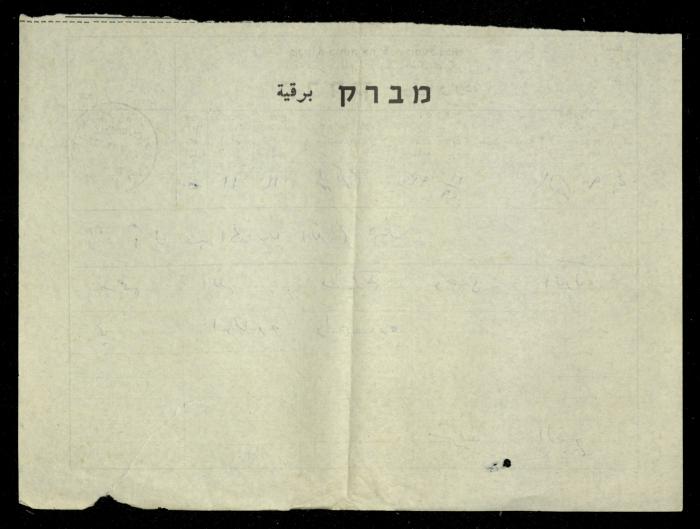 Condolences Telegram from Sharif al-Qabaj to the Abdel-Hadis, 29 November 1968