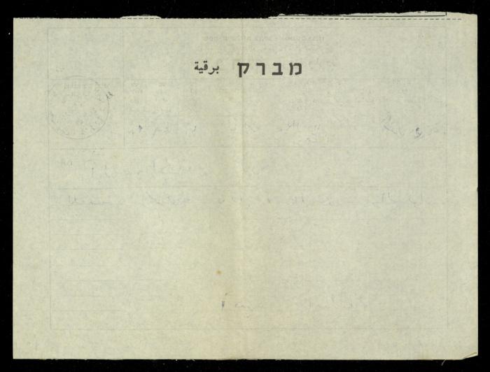 Condolences Telegram from Amin Abdessalam to the Abdel-Hadis, 28 November 1968