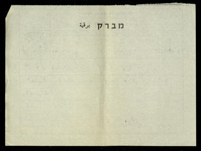 برقية تعزية من ابراهيم صنوبر إلى آل عبد الهادي، 28 تشرين الثاني 1968