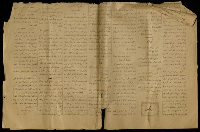 A Clipping from the Islamic University Newspaper,  9 October 1933