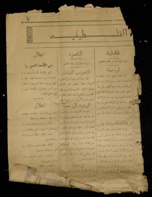 قصاصة من جريدة الجامعة الإسلامية