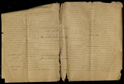 قصاصة من جريدة الجامعة الإسلامية، أيلول 1933