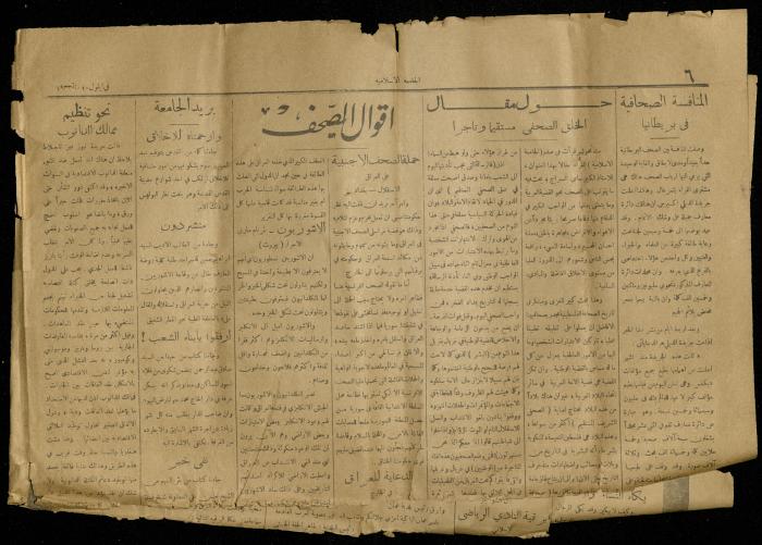 قصاصات من العدد 356 لجريدة الجامعة الإسلامية، 10 أيلول 1933	