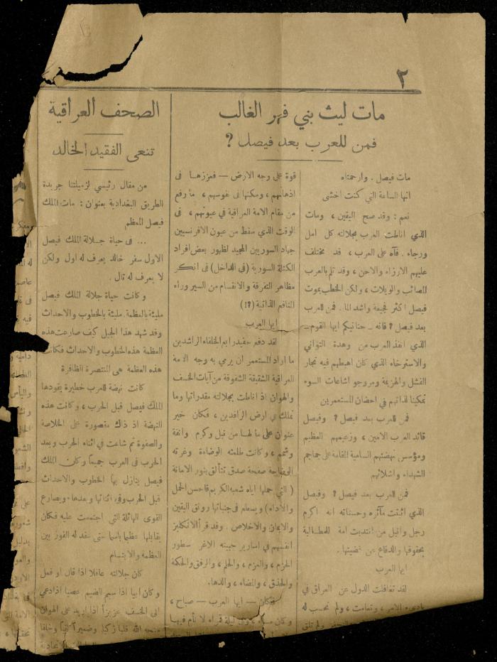 A Clipping from the Islamic University Newspaper, September 1933