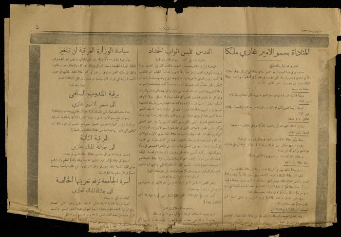 قصاصات من العدد 356 لجريدة الجامعة الإسلامية، 10 أيلول 1933	