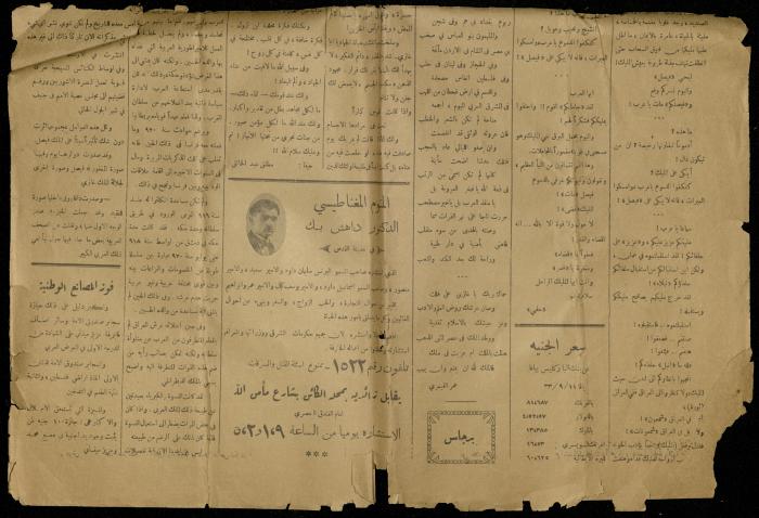 قصاصة من جريدة الجامعة الإسلامية، 11 أيلول 1933