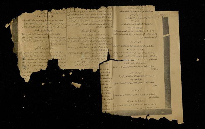 قصاصة من جريدة الجامعة الإسلامية