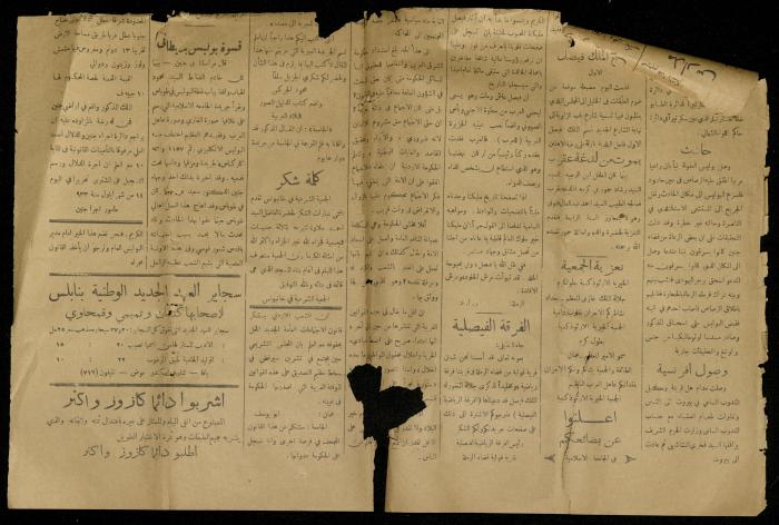A Clipping from the Islamic University Newspaper,  1 October 1933