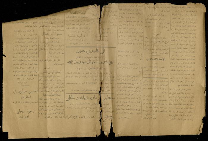 A Clipping from the Islamic University Newspaper, September 1933