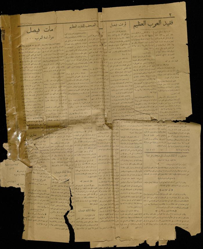 A Clipping from  issue 356 of the Islamic University Newspaper, 12 September 1933 