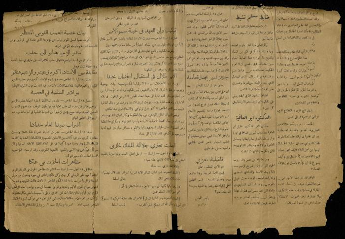 قصاصة من جريدة الجامعة الإسلامية، 11 أيلول 1933