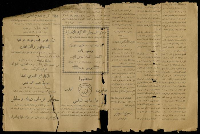 قصاصة من جريدة الجامعة الإسلامية، 1 تشرين الأول 1933