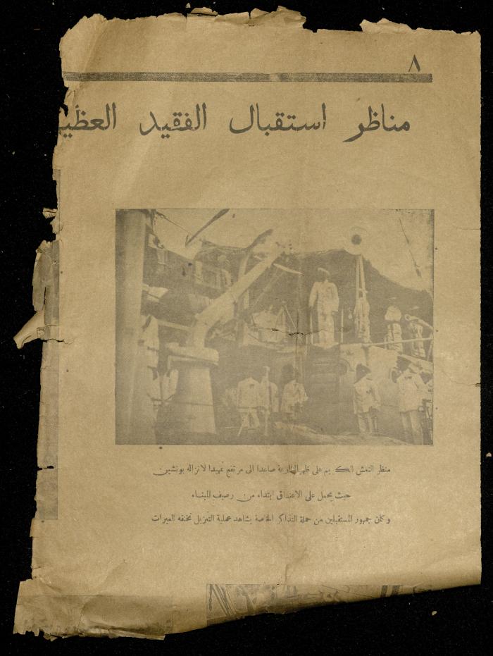 قصاصة من جريدة الجامعة الإسلامية