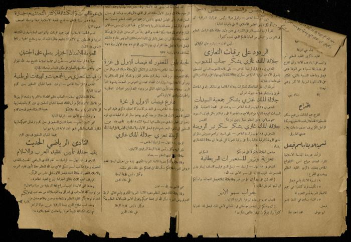 قصاصة من جريدة الجامعة الإسلامية، 11 أيلول 1933