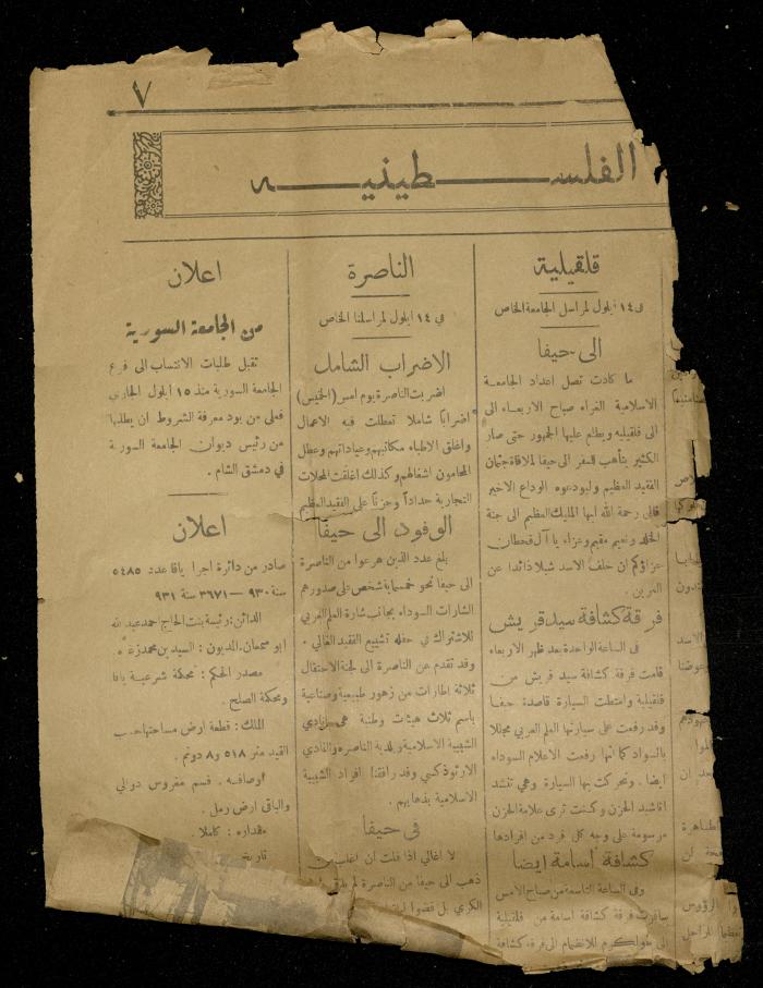 قصاصة من جريدة الجامعة الإسلامية