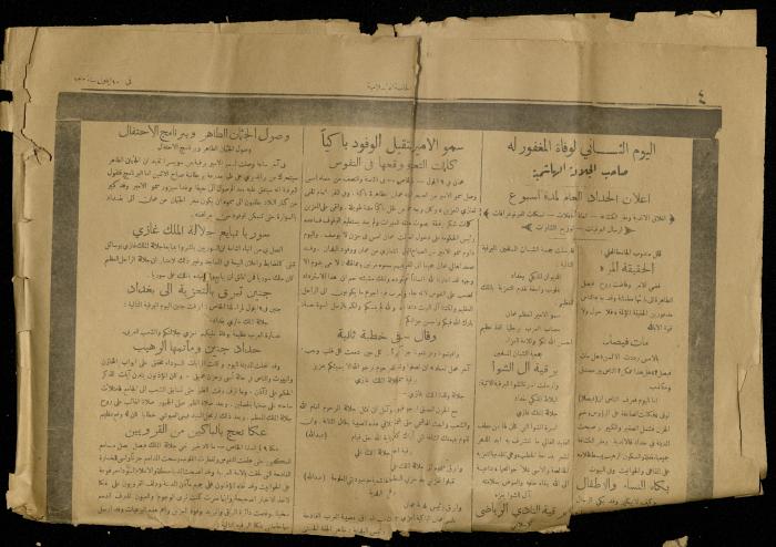 قصاصات من العدد 356 لجريدة الجامعة الإسلامية، 10 أيلول 1933	