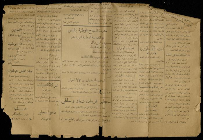 قصاصة من جريدة الجامعة الإسلامية، 11 أيلول 1933