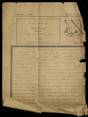 A Clipping from the Islamic University Newspaper, September 1933