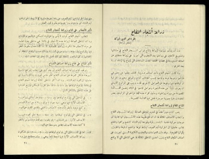 العدد الخامس من مجلة الزراعة الأردنية، شباط 1958