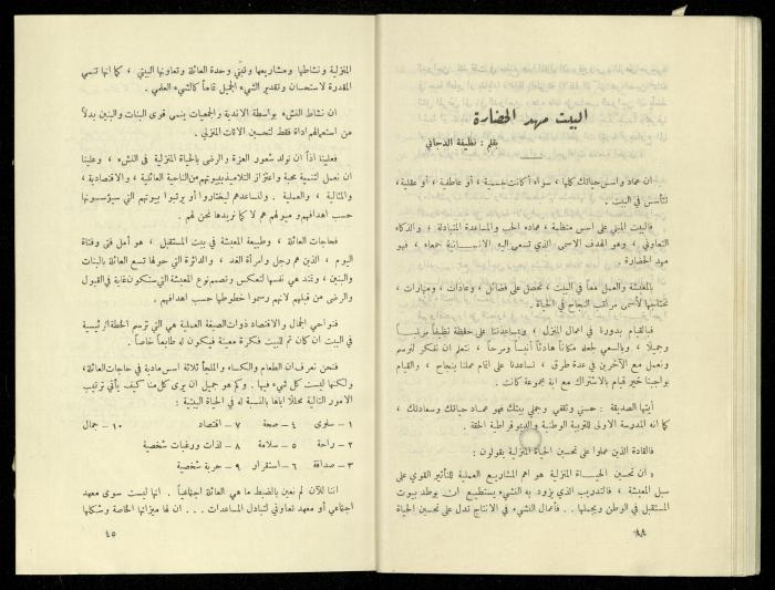العدد الخامس من مجلة الزراعة الأردنية، شباط 1958