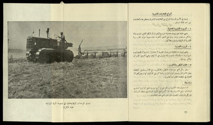 العدد الخامس من مجلة الزراعة الأردنية، شباط 1958