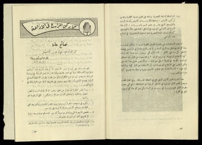 العدد الخامس من مجلة الزراعة الأردنية، شباط 1958