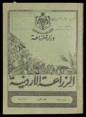Issue No. 5 of the Jordanian az-Ziraa'a Magazine, February 1958  
