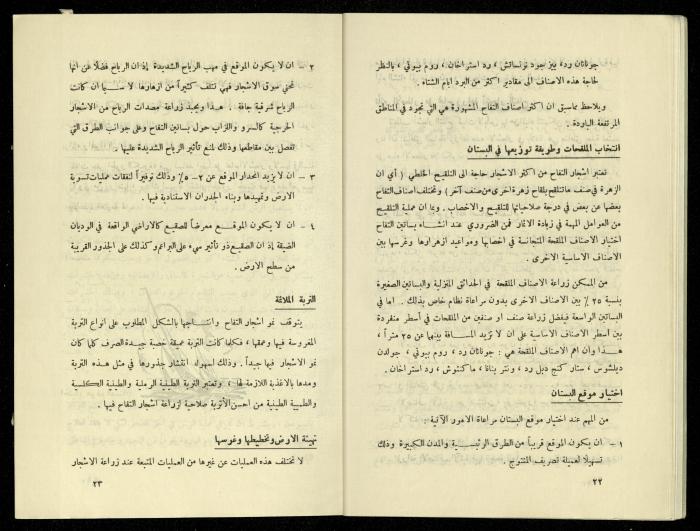 العدد الخامس من مجلة الزراعة الأردنية، شباط 1958